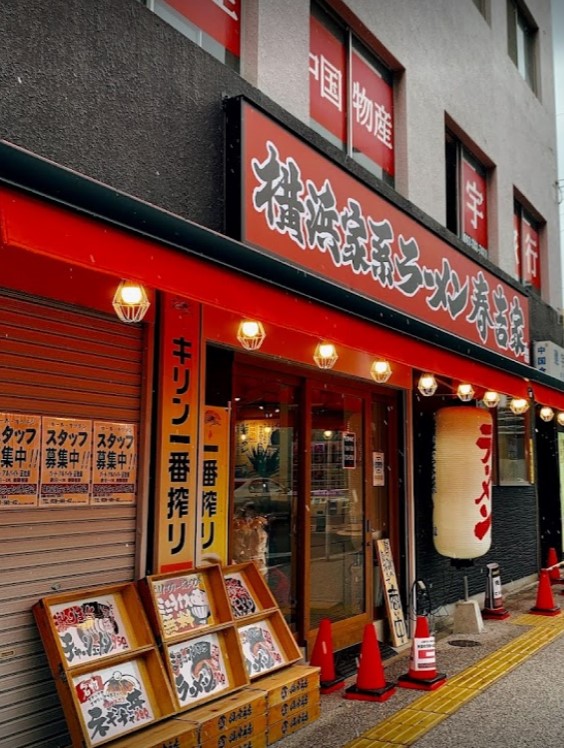 中央区春吉にある横浜家系ラーメン春吉家 春吉本店の外観です。
