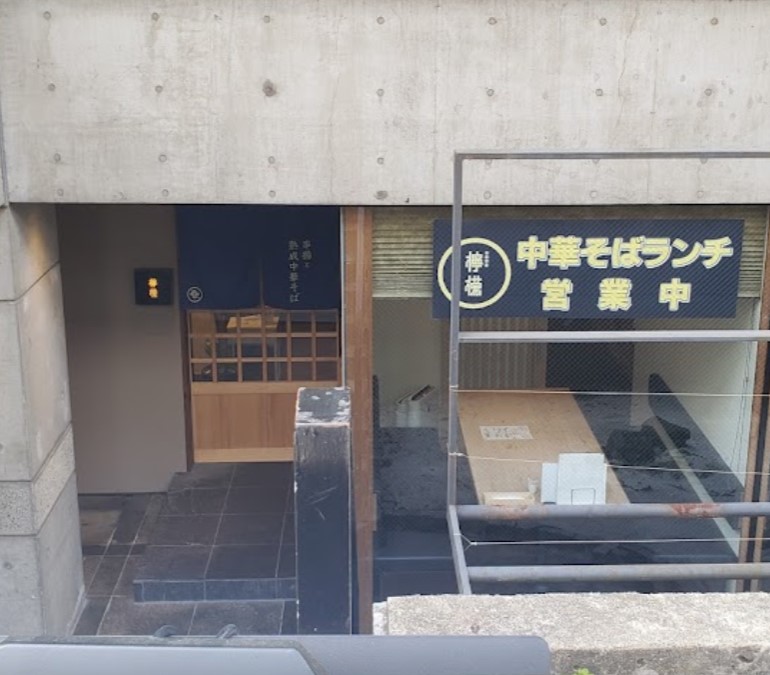 中央区赤坂にある串揚酒坊 檸檬の外観です。